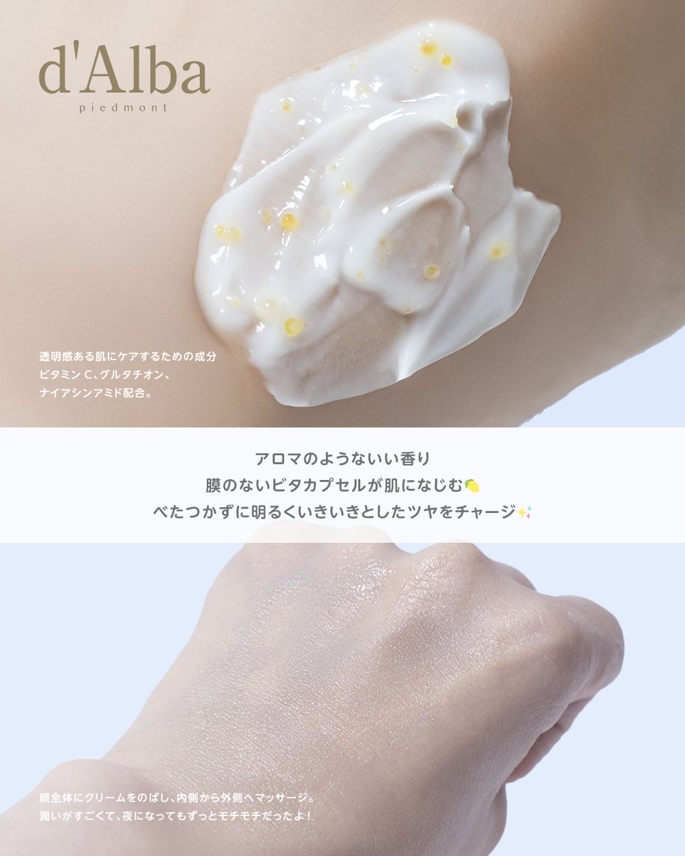 #PR
ダルバ <a href="/dAlba_japan/">ダルバ公式 d'Alba Japan Official</a>
ビタトーニングカプセルクリーム

ビタミンカプセル配合🍋
いきいきとした明るい肌へ✨

ビタミンC、グルタチオン、ナイアシンアミド配合で、透明感のある肌へ導いてくれるよ。

【How to USE】
適量を手に取って肌にのばし、
手のひらでやさしくなじませます🩵