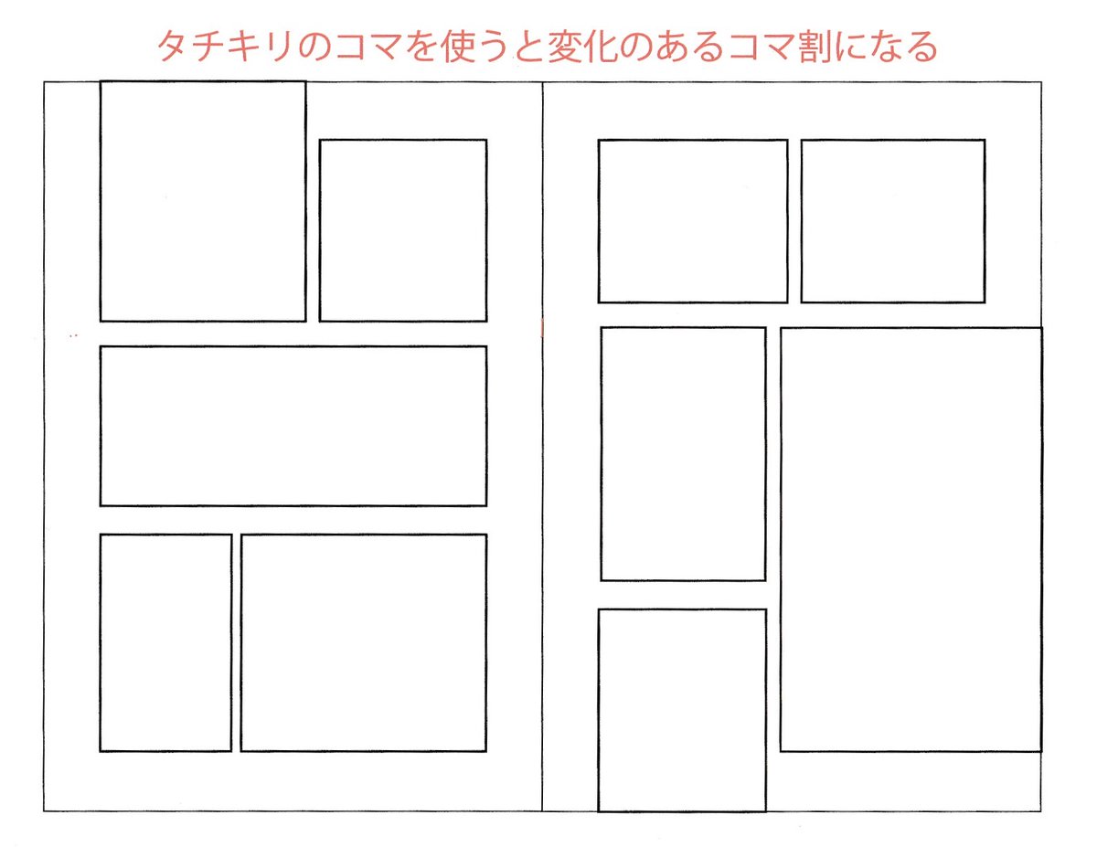 <マンガ表現>
ワンポイント・アドバイス
「コマの割り方」アドバイス 