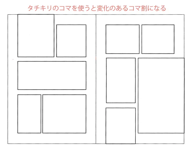 <マンガ表現>
ワンポイント・アドバイス
「コマの割り方」アドバイス 