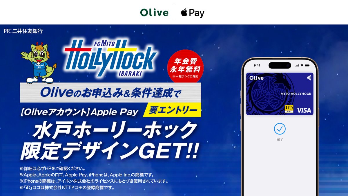 vpoint_official's tweet image. 《決済時も推し活🥺‼》
Oliveのお申込み&条件達成で、
Apple Payの水戸ホーリーホックデザインと
Vポイント2,000円相当がもらえる✨
決済する度に推し活できるなんて幸せ~🥰
詳細をチェック👉lnky.jp/e3wB2zE
PR:三井住友銀行