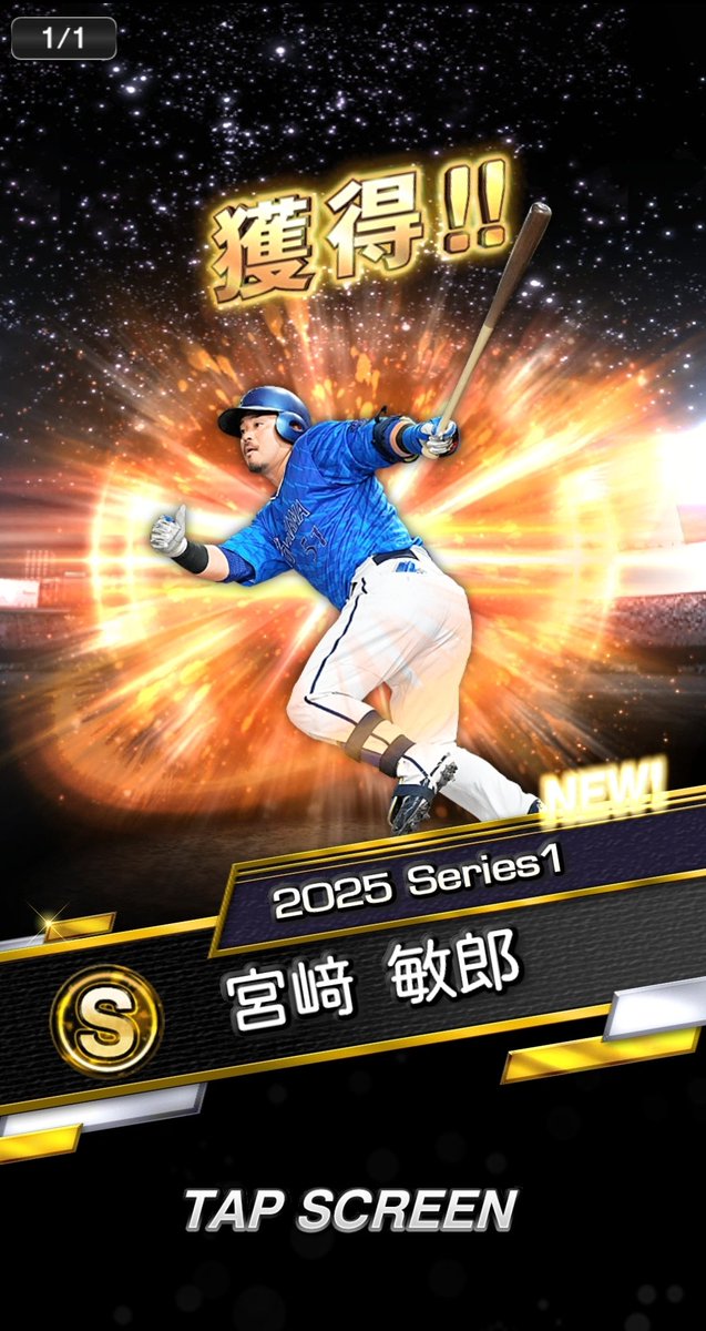sasa_1841_'s tweet image. 貯めてたSランク契約書でシリ2チャレンジ❗️
シリ1DeNA🌠の #宮﨑敏郎 選手でした❗
2012年ドラフト6️⃣位❗️セガサミー✨️
夏場には、温度1桁台の氷風呂と常温の風呂へ交互に入ることを、日課に取り入れている🧊🛁
#プロスピA