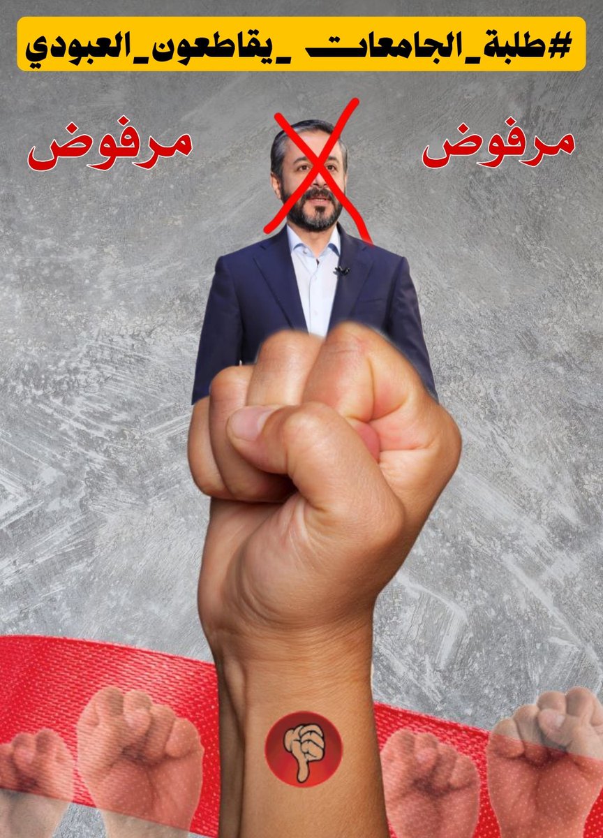 DyAlsa70524's tweet photo. #طلبة_الجامعات_يقاطعون_العبودي

@MunaSami10 
@adnanaltia 
@RusslyA 
@emad_bajalan 
@ali_alifadhil 
@DijlahTv////// https://t.co/1E1tt9Wcu4