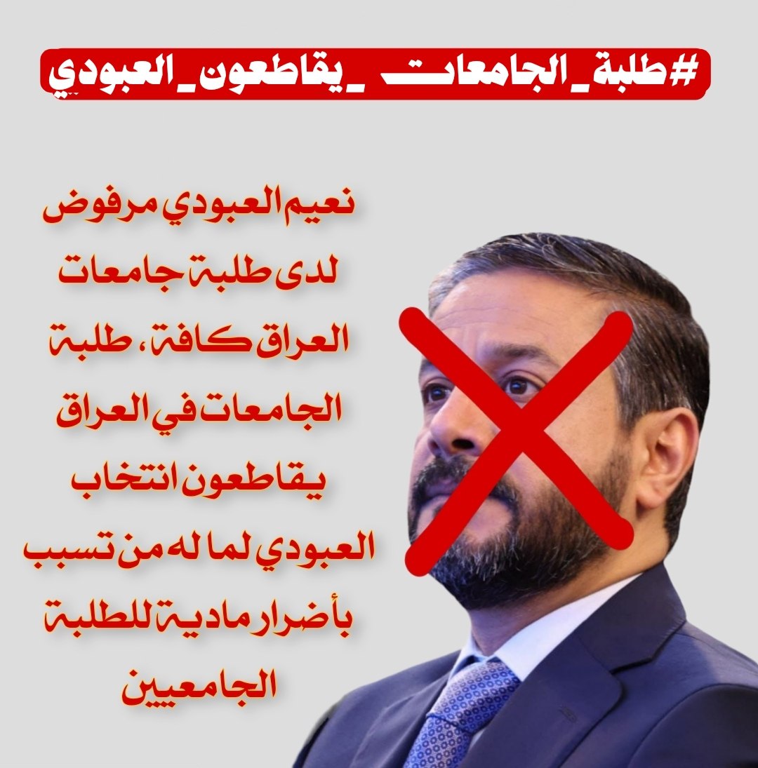 DyAlsa70524's tweet photo. الطالب اليوم بين خيارين: يدفع أو يُحرم من دراسته،
وهذا مو عدل أبداً!
#طلبة_الجامعات_يقاطعون_العبودي """" https://t.co/Tg7ywP5dNr