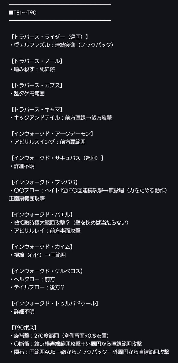 ピルグリムトラバースの敵とかボスとかの簡易メモ
#DD #FF14