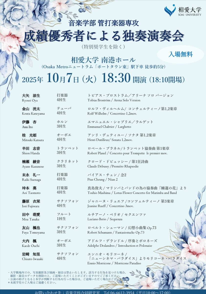 Fl_rnpb_'s tweet photo. なんとか💧
緊張しすぎて舞台袖もずっと吐きそうやったし演奏中も震え止まらなくて^_^
とっても上手い先輩たちばっかりの中に放り込まれて命が削れた気がする  全部は聴けてないけど本当にかっこよかったです
まだ自信を持ってこの舞台に立てる技量じゃないので、来年も出れるように頑張ります。 https://t.co/CN4elntewy