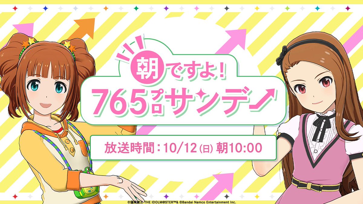 imas_official's tweet image. ✿おしらせ✿
❀10月12日 (日) 朝10時より❀
『朝ですよ！765プロサンデー』
　　　✿配信決定！✿

やよいと伊織が、間近に迫った
ツインライブの最新情報を
お届けします♪
新曲『Flower Knows』の解禁も！

🎫配信チケット販売中！
asobistage.asobistore.jp/event/765as_tw…

#高槻やよい_水瀬伊織_twinlive
