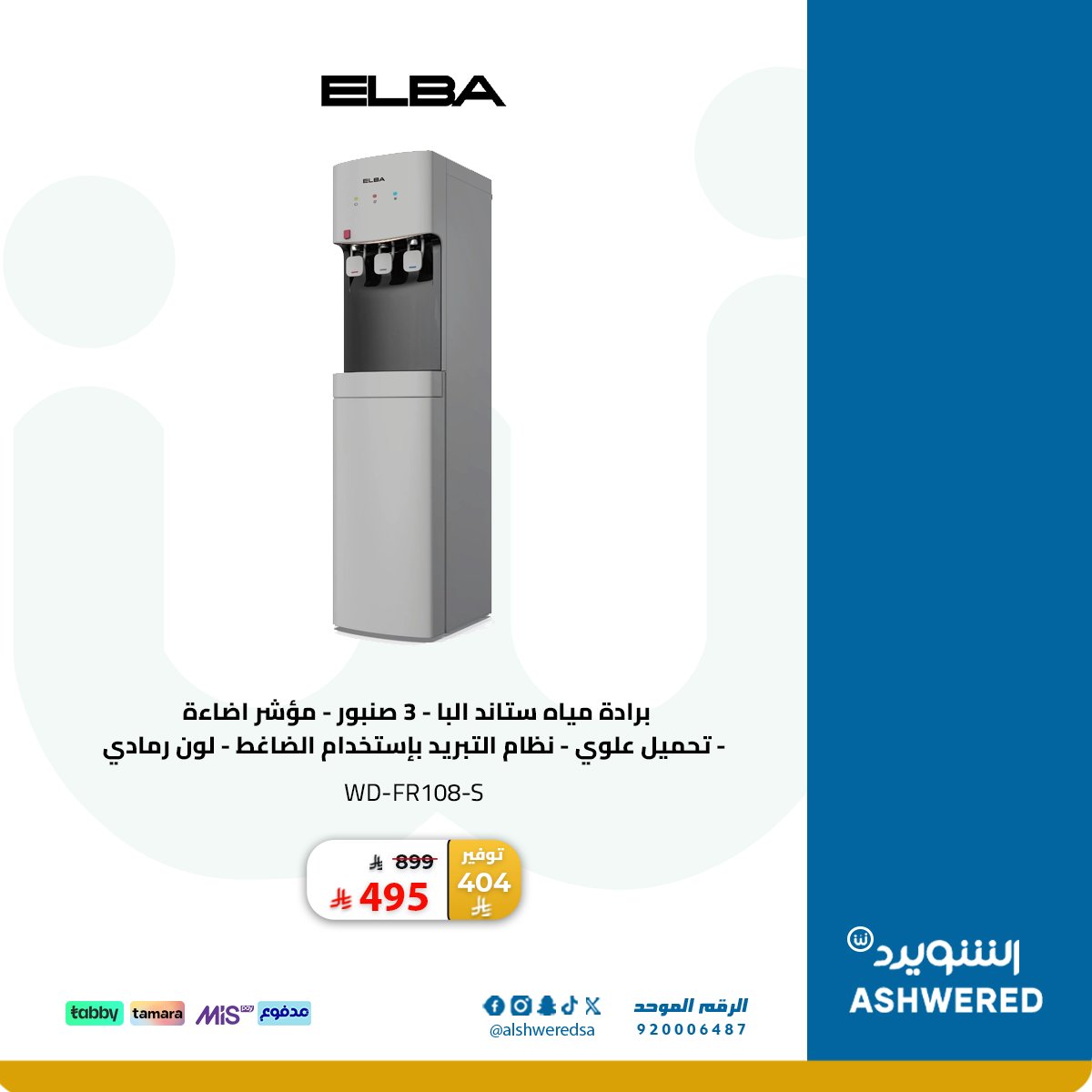 أفضل العروض على أحدث التقنيات والالكترونيات 🔌📱
من كل اللي نفسك فيه ✨
أسعار تنافسية ومنتجات بكفاءة عالية 💯🔥
لا تفوّتكم العروض!! 🛒🎉

#الشويرد #الكترونيات #عروض_التقنية