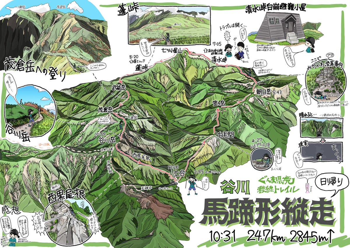 谷川馬蹄形！
ちょうど1年前のこの週末に行った山行。割とトラブル満載で、なかなかにうまくいかなかった思い出。笑
しかし景色は素晴らしく、歩いてきたルートもずっと見えてロマン値高し！

西黒尾根の下りだけは勘弁なので、次は逆周りでやろうと思います😚笑
#イラスト