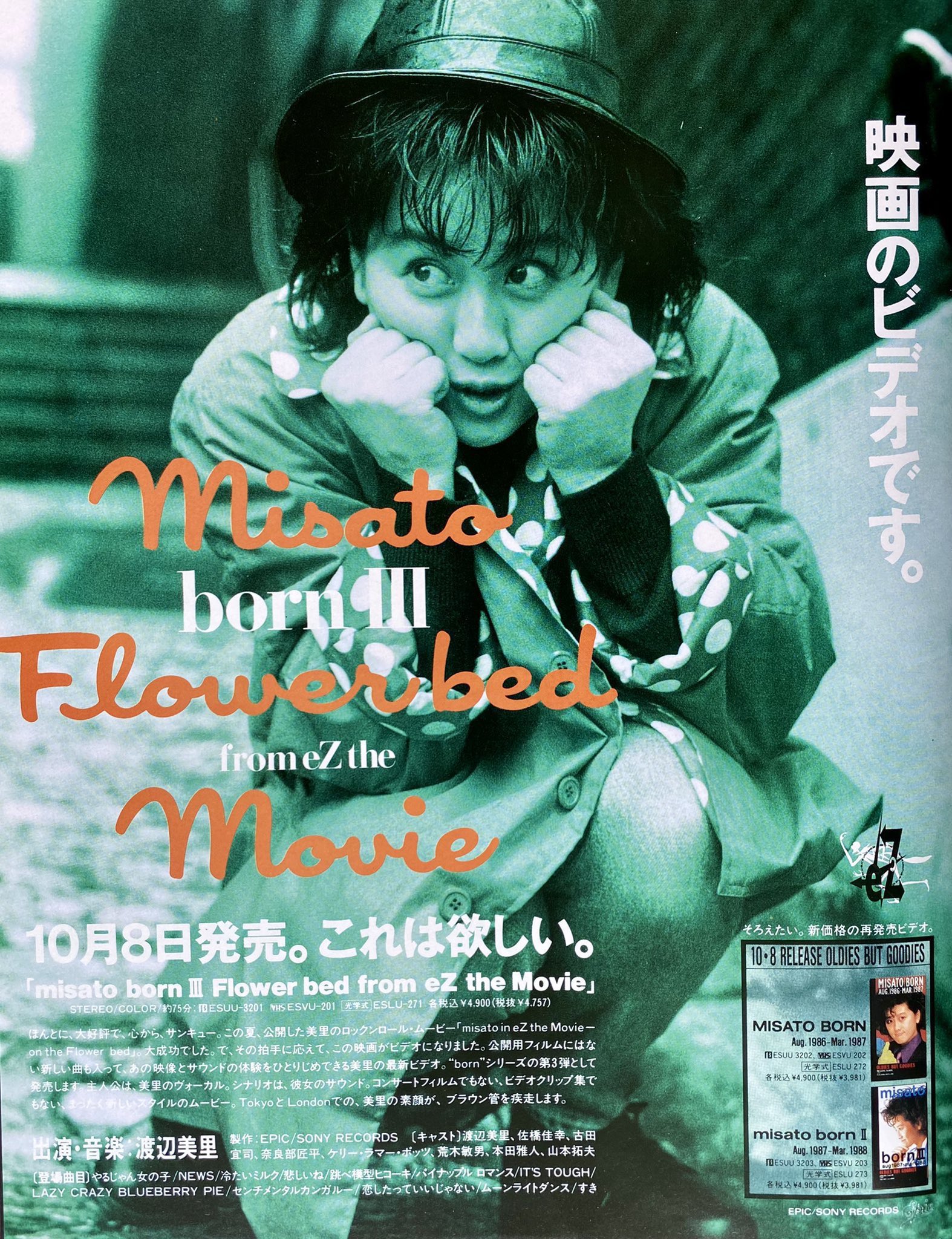 渡辺美里 bornⅢ Flower bed from eZ the Movie 渡辺美里 bornⅢ Flower bed from eZ the Movie misato bornIII