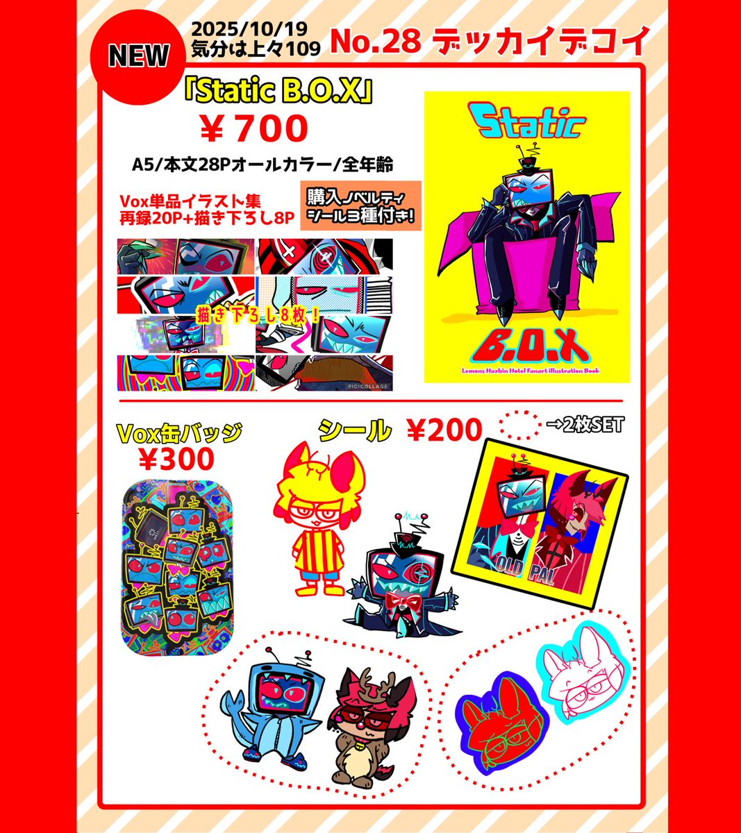 lemonsour500's tweet image. 10月19日（日）気分は上々109、長崎県総合福祉センター（長崎市）にサークル参加します❣️

スペースNo.28／デッカイデコイ

ハズビンホテル、アラスターとヴォックスまみれです😁新刊はVoxオンリーイラスト本とシール等ありますので、是非是非遊びに来てください❤️

 #気分は上々109