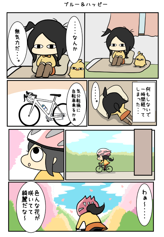 落ち込んだ時は。 
