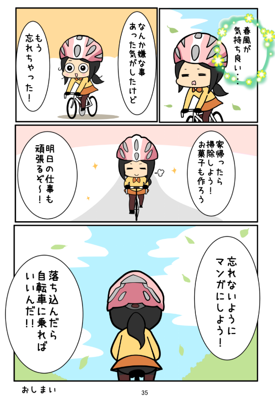 落ち込んだ時は。 