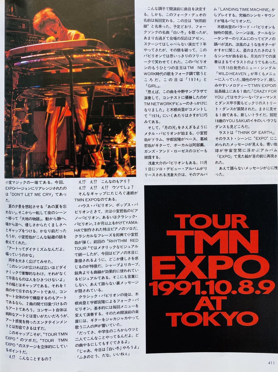 今日は何の日】 TMN TOUR TMN EXPO ① 中野サンプラザ （1991年10月8日