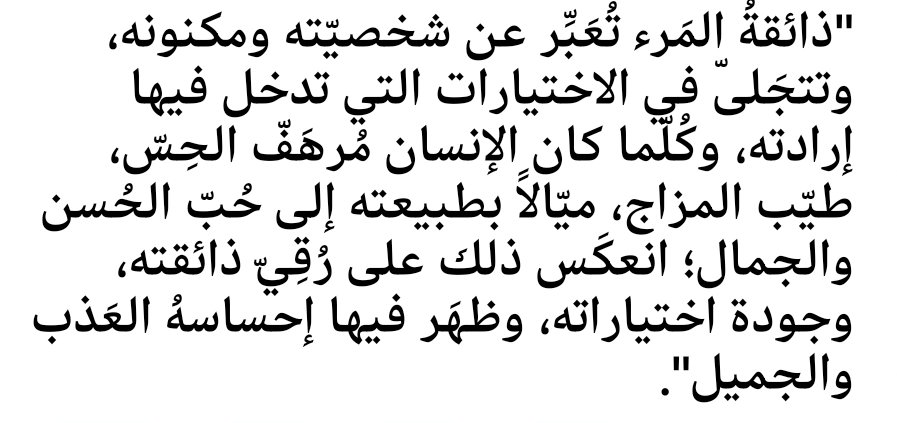 🌼🌾🌼🌾🌼
همْسّة مطلوبة

"أرى أنّ الهدوء مطلَب من مطالِب الروح لتستقرّ، وتطمئنّ، وتُعانِق السكينة، ففي عوالِم الهدوء هناك صفاء لا تبلغهُ النفس بين الضجيج والصخب والزِحام، وهي بحاجة بين فترة وأخرى أن ترتوي من ينابيع الراحة لتستقبل الحياة بحيويّة، وتجَدُّد، وعطاء".