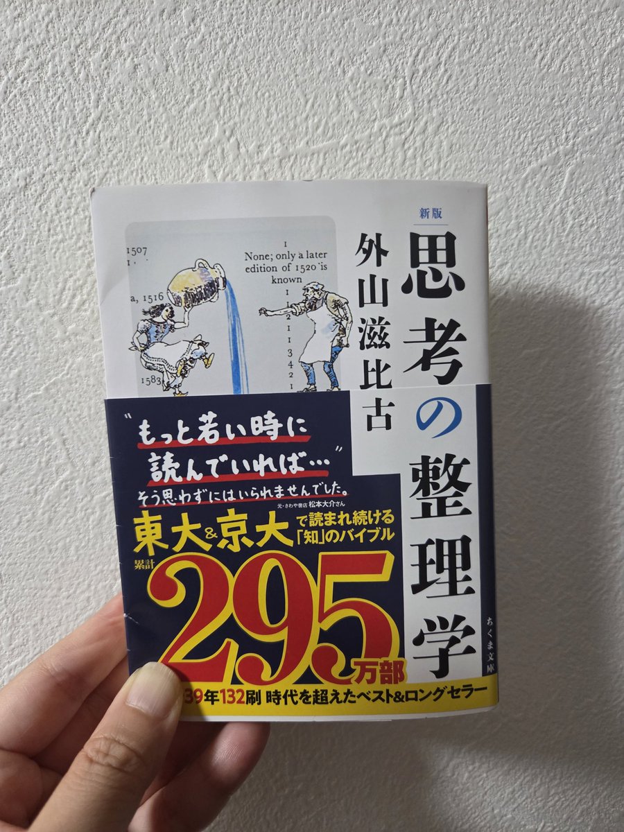 #読了
外山滋比古『（新版）思考の整理学』
文章でも面白かったけど、実際にご講演されるの聴いてみたかったな～🥹
#読書好きな人と繋がりたい
#面白かった本教えてください