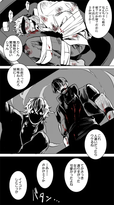 🦾と📺のお仕事妄想(※流血描写注意)
目撃されてしまった女の子からは記憶を抜きました 