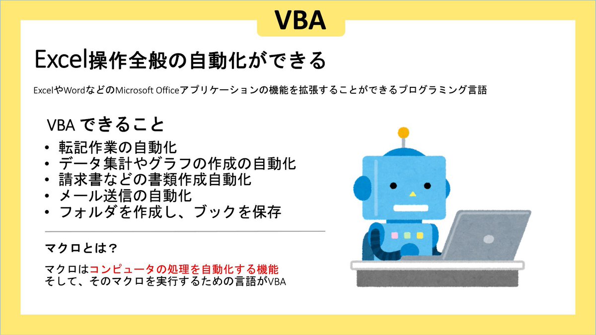 python_academia's tweet image. VBAとPython🛠️
※別に優劣をつけてるわけではありません