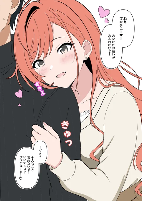#シャニマス 
#有栖川夏葉
夏葉は甘え上手🥰 