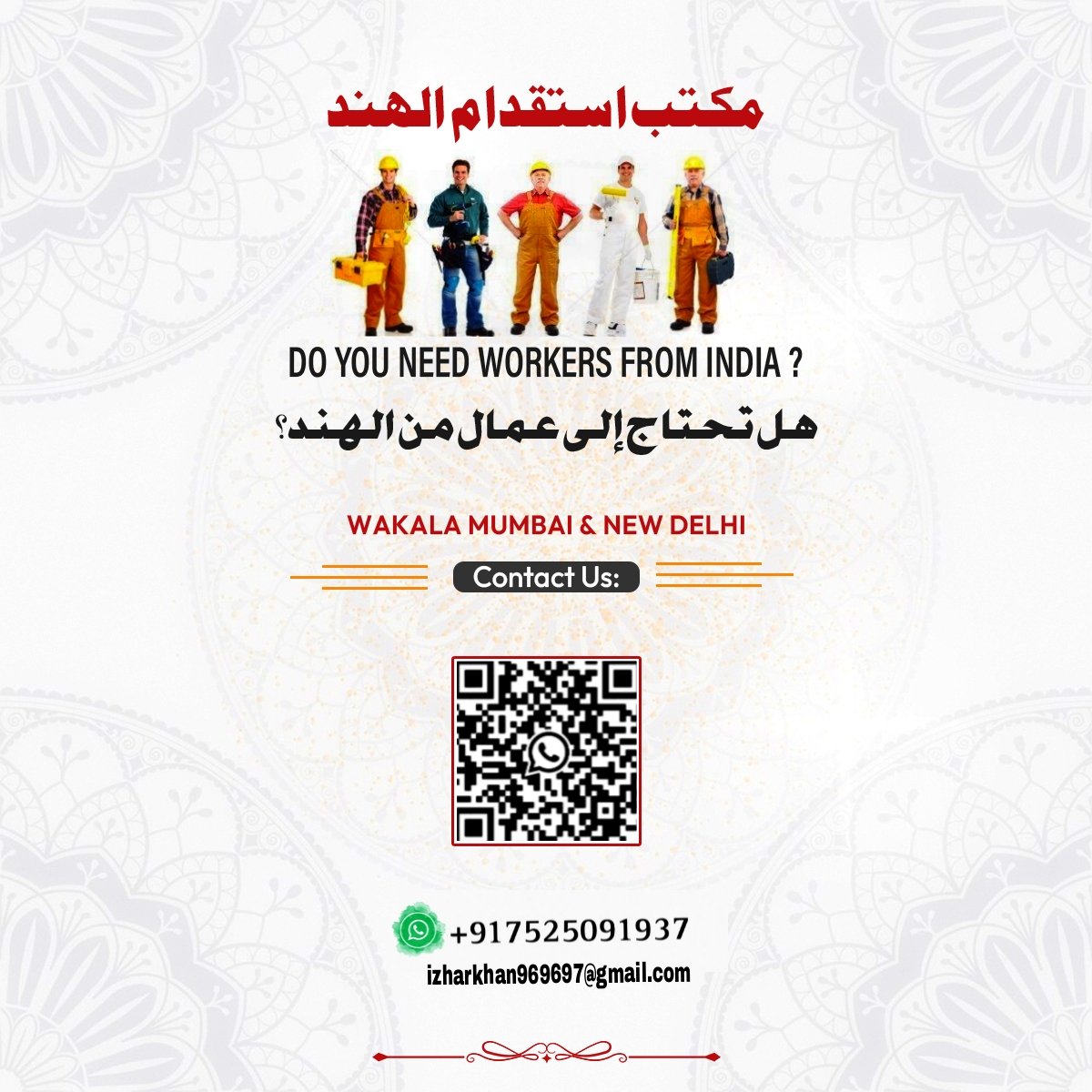 السلام عليكم اخو أنا من مكتب استقدام مساند لو تحتاج أي عمال من  الهند مثلا  سواق عامل منزلي  عامل  مزرعه  سائق تريلا عامل استراحه عادي وغيرهم عندي موجود
 ان شاء الله اعطيك نفرات
wa.me/+917525091937

#الشتاء_قادم_يارفاق #الرياض #مكة_المكرمة #القمر_اليوم #اليوم_العالمي_للكذب