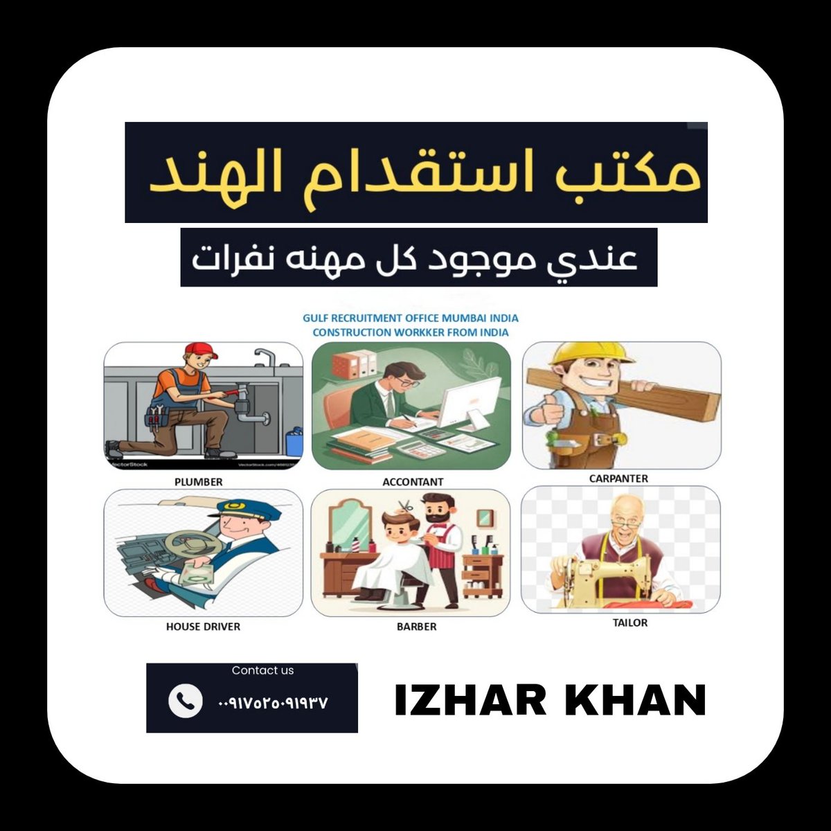 السلام عليكم اخو أنا من مكتب استقدام مساند لو تحتاج أي عمال من  الهند مثلا  سواق عامل منزلي  عامل  مزرعه  سائق تريلا عامل استراحه عادي وغيرهم عندي موجود
 ان شاء الله اعطيك نفرات
wa.me/+917525091937

#الشتاء_قادم_يارفاق #الرياض #مكة_المكرمة #القمر_اليوم #اليوم_العالمي_للكذب