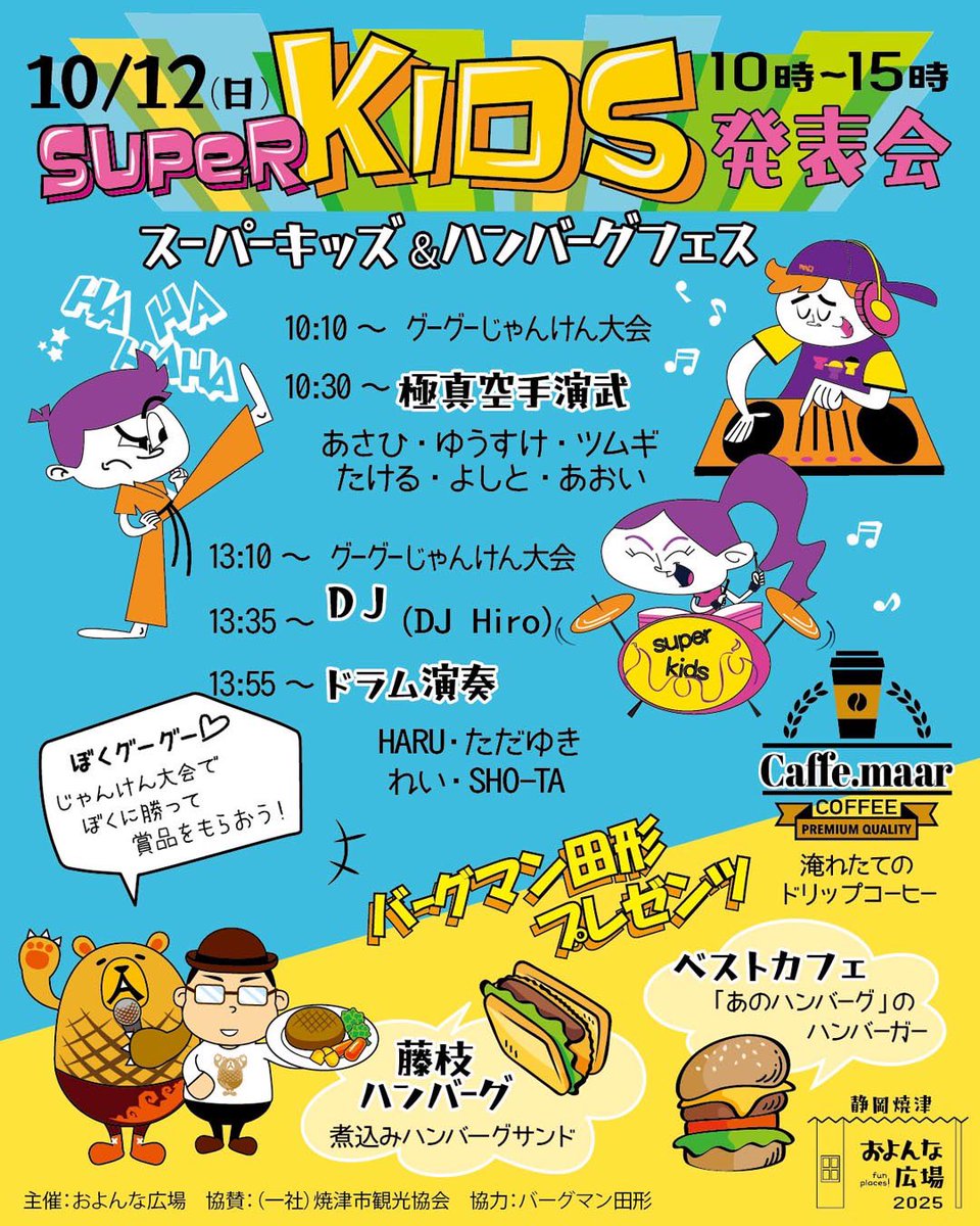 hamburguma's tweet image. ☀️おハンバーグー(*´(Å)｀*)ノ 
10/12(日)は #焼津市 に登場だグ〜♪
#静岡県