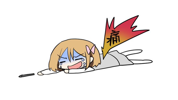 ãã¯ãã!æšæ¥ã¯ããå¯ãã!è
°ãçãã®ã§æŽäœãã£ãŠãã!!!!!!