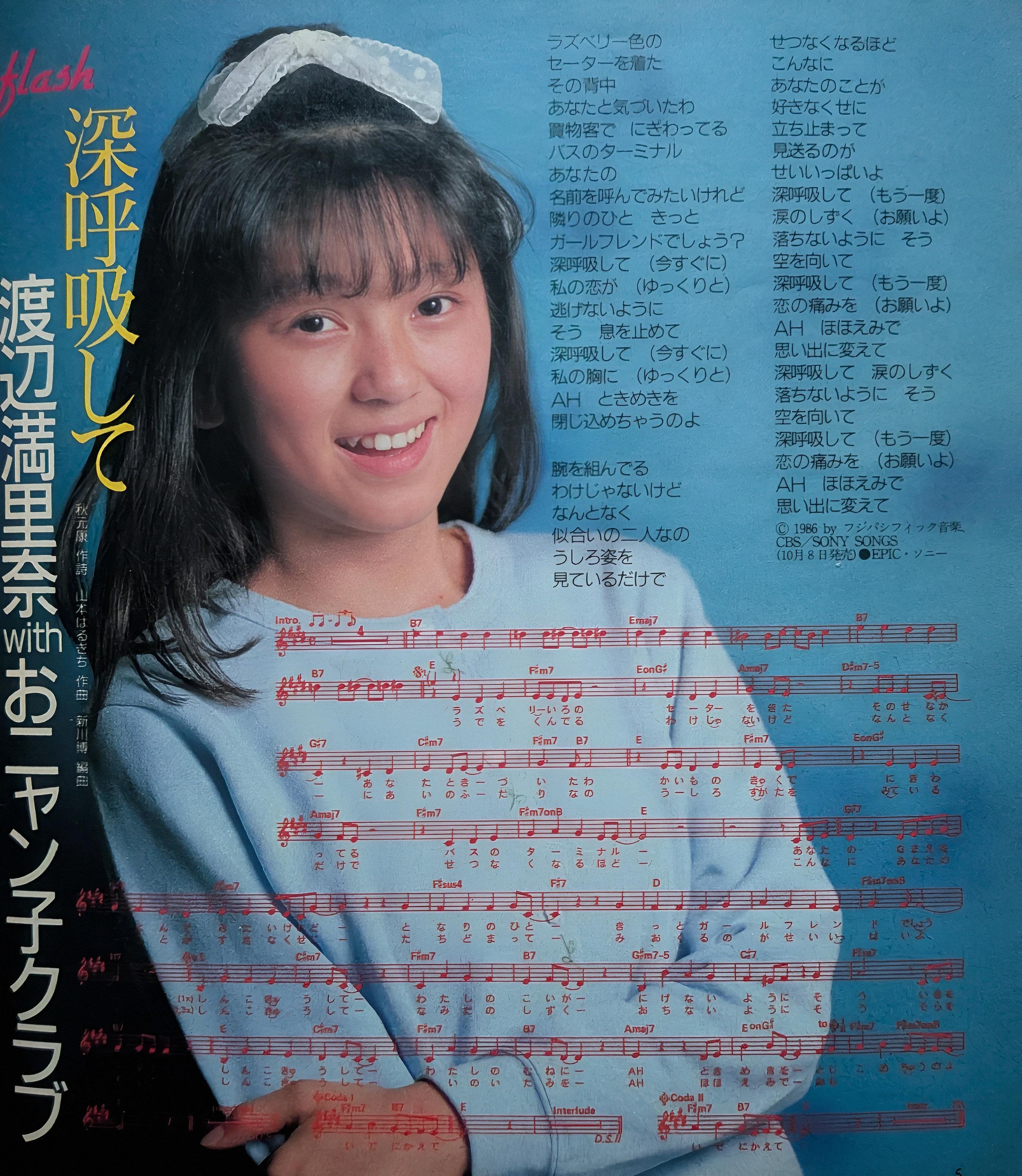 昭和レトロ★夕やけニャンニャン おニャン子クラブ 渡辺満里奈 ヘアブラシ クシ 渡辺満里奈 深呼吸して 夕やけニャンニャンテーマ曲 初回袋