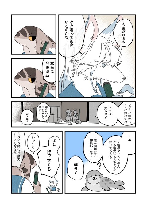 #シャーク・ミーツ・ガール ④話(1/2) 