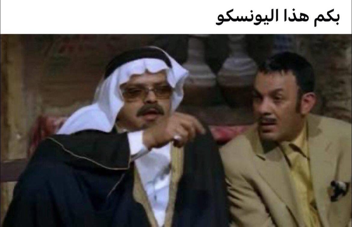 معبرة 🤦🙋😂
#خالد_العناني