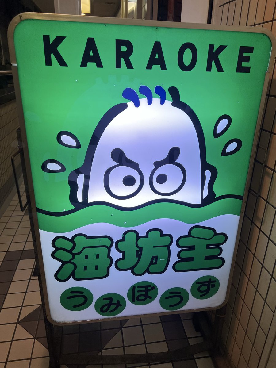 海坊主 - Search / X