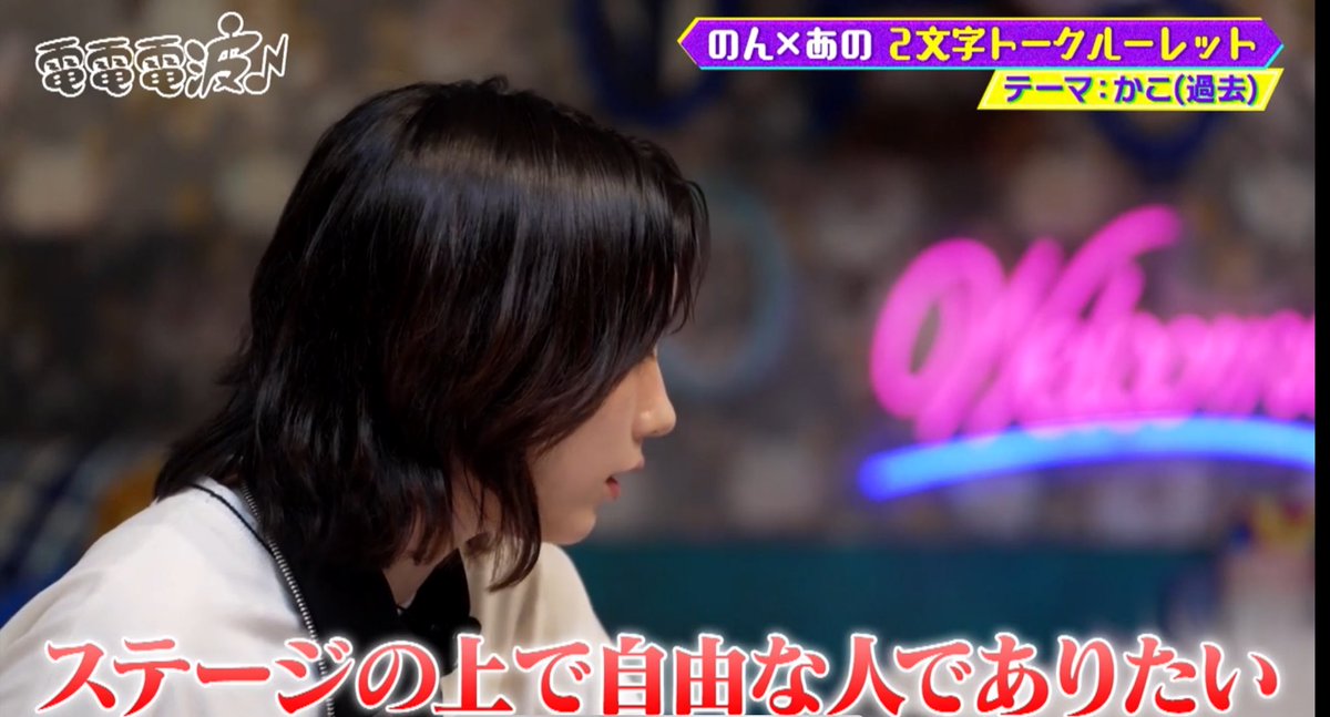 NamahMission's tweet image. #あのちゃんの電電電波
テレビでパーソナルな部分丁寧に掘り下げてるの珍しい
　#のん　#粗品