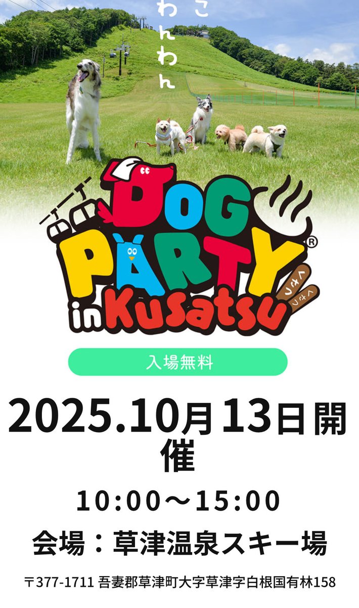 今週末の出演イベントのご案内
⭐️10/11草津湯畑キャンドルハーモニカライブ
16:30〜21:00
⭐️10/12沼田ゆにーく地蔵の湯ロビーコンサート
18:00〜
星草津スキー場ドッグパーティー
ハーモニカライブ12:00〜 
バルーンアートリクエスト作成10:00〜15:00

colly.amebaownd.com/pages/3825557/…