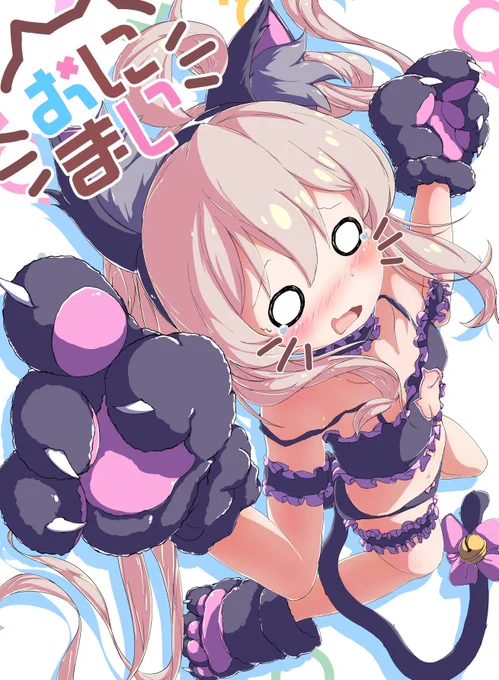 『にゃ…にゃぁ～…』 #お兄ちゃんはおしまい #おにまい #猫 #おにまいお絵描き