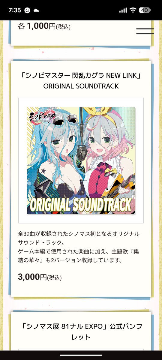 閃乱カグラ シノマス展 81ナル EXPO オリジナルサウンドトラック CD 閃 