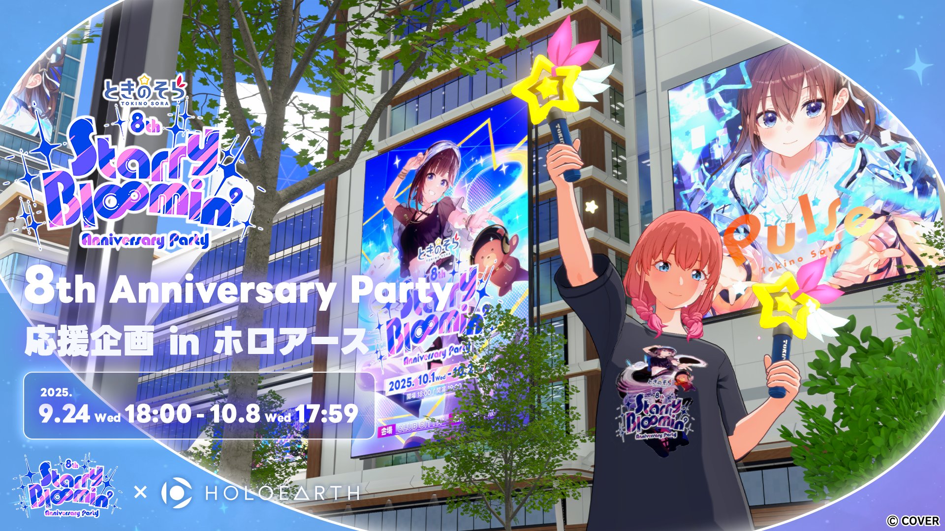 そらちゃんインフォ（非公式）🐻💿Sora-chan-Info (Unofficial