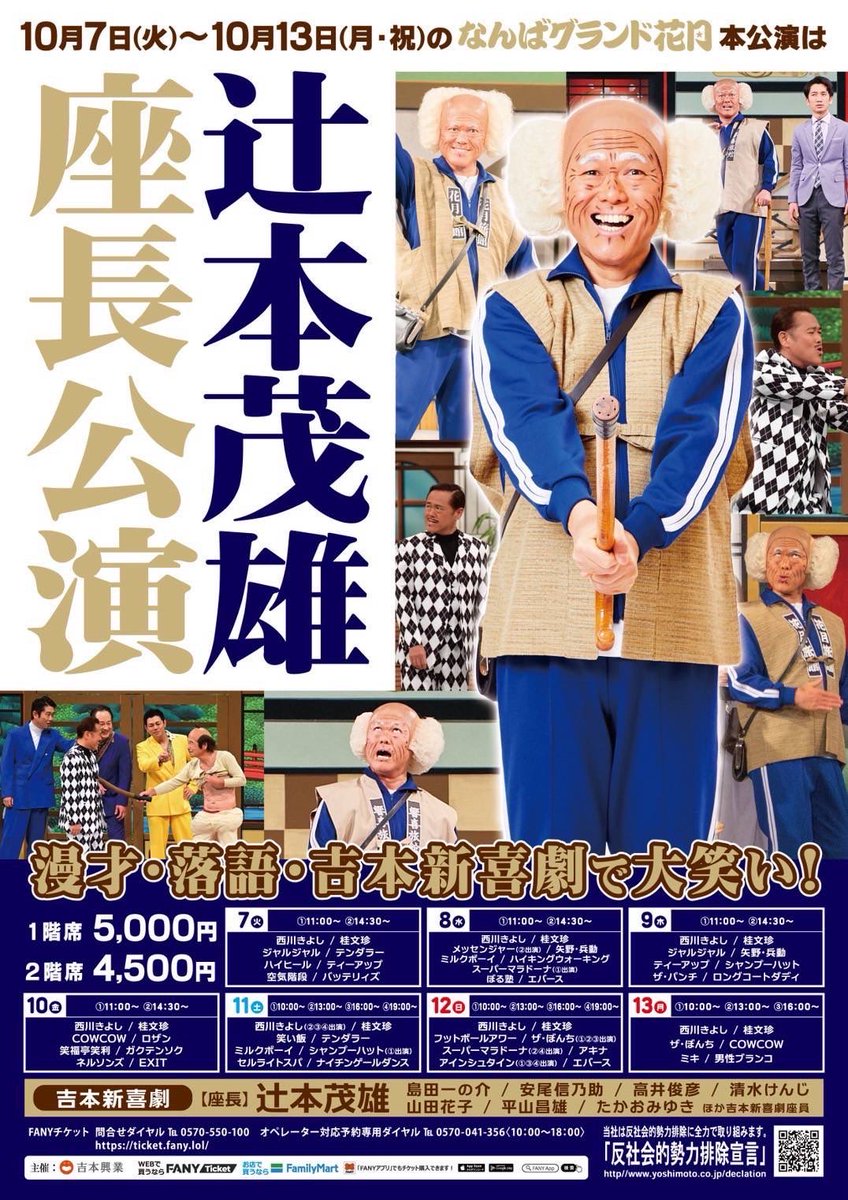 なんばグランド花月 1階B列 8月16日 4枚連番 10時開演 吉本新 なんばグランド花月 1階B列 8月16日 4枚連番 10時開演 吉本新