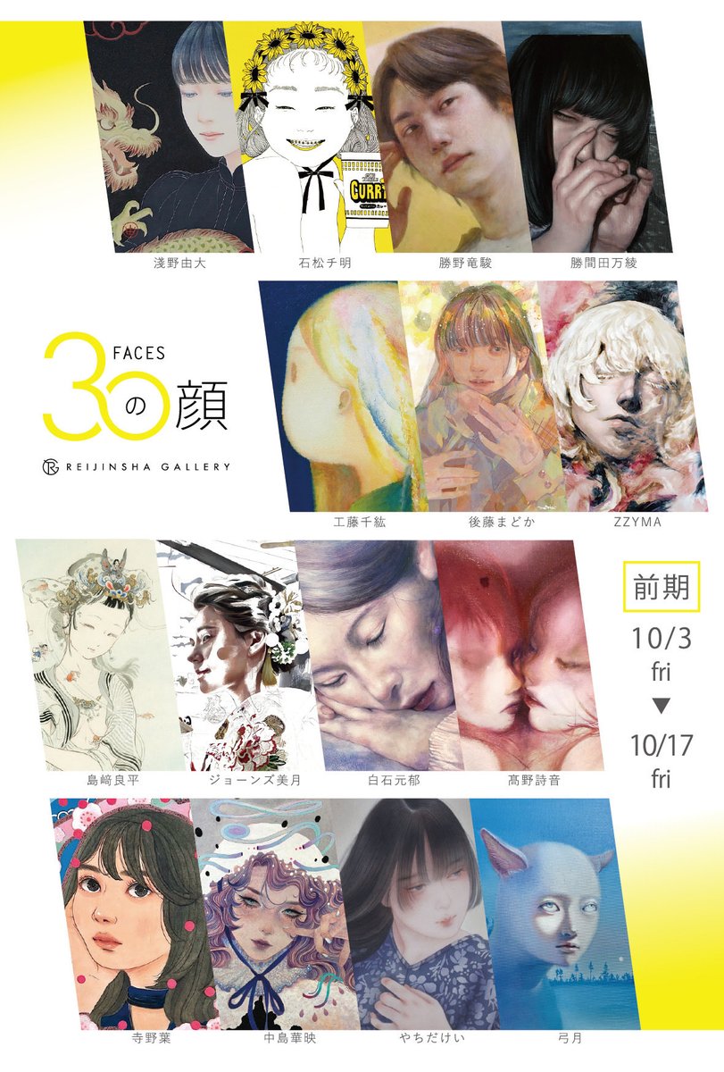 YachidaK's tweet photo. グループ展のご案内です。

「30の顔」
10/3(金)〜17(金)
12時〜19時※最終日17時迄
日・月曜休廊

◼︎REIJINSHA GALLERY
東京都中央区日本橋本町3-4-6ニューカワイビル1F

2点出品しております。ご都合よろしければ是非お立ち寄りください。 https://t.co/T4EnksHstW