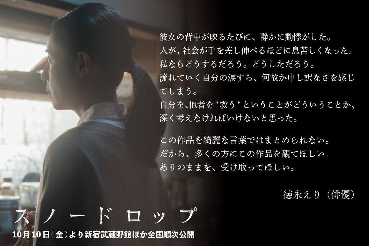 aki_nishihara's tweet photo. 徳永えりさんから、コメントいただきました✨
「なぜ？」「私ならどうするだろう。どうしただろう。」という問い。
この問いが生まれることが必要だと思っています。その先に、辿り着けることを願っています。
その想いを感じてくれたえりのコメントが、
とても嬉しかったのです😭
えり、ありがとう！ https://t.co/Qm1L6lOD6z