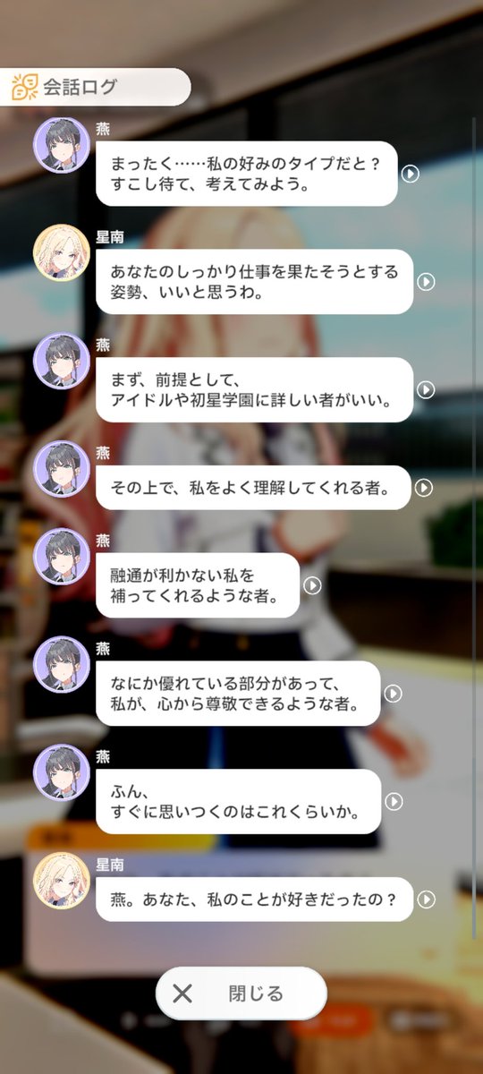 これってもしかしてせなつば、P星南だけじゃなく今後実装される燕ルートの前フリでもあった？