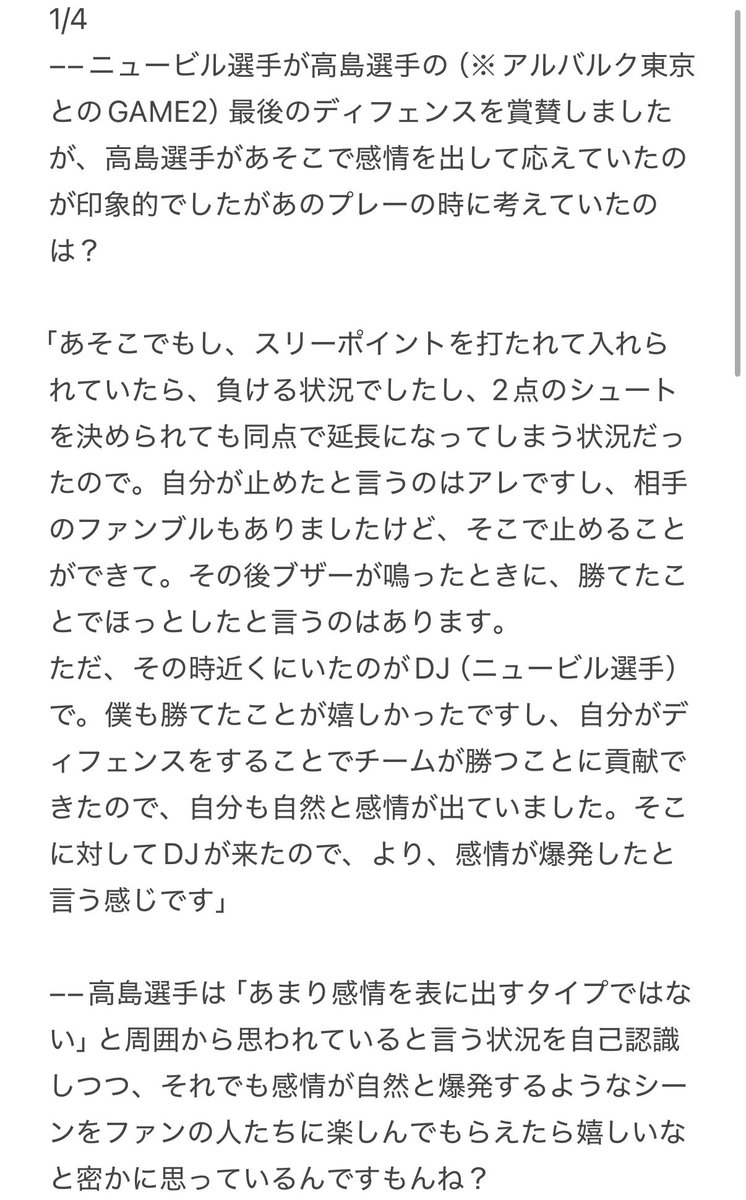 yusukeMimura's tweet photo. 宇都宮ブレックス高島選手のお話！テーマはアルバルク戦最後のディフェンス
“2人の“エースがチームメイトの守備を信頼・評価する

誰かの自己犠牲をみんながたたえるカルチャーは生きてます。

自分の力及ばず大手既存メディアで出せないのでこちらで公開。本日のEASL @EASLofficial_jp 試合前にぜひ！ https://t.co/RTodxIuab6