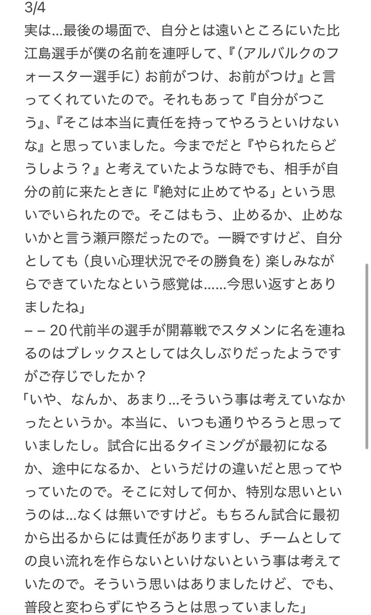 yusukeMimura's tweet photo. 宇都宮ブレックス高島選手のお話！テーマはアルバルク戦最後のディフェンス
“2人の“エースがチームメイトの守備を信頼・評価する

誰かの自己犠牲をみんながたたえるカルチャーは生きてます。

自分の力及ばず大手既存メディアで出せないのでこちらで公開。本日のEASL @EASLofficial_jp 試合前にぜひ！ https://t.co/RTodxIuab6