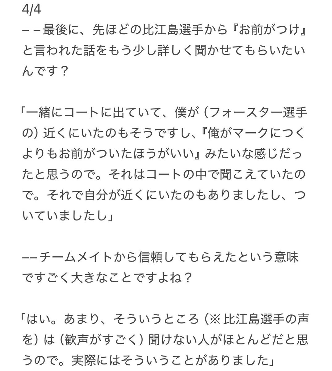 yusukeMimura's tweet photo. 宇都宮ブレックス高島選手のお話！テーマはアルバルク戦最後のディフェンス
“2人の“エースがチームメイトの守備を信頼・評価する

誰かの自己犠牲をみんながたたえるカルチャーは生きてます。

自分の力及ばず大手既存メディアで出せないのでこちらで公開。本日のEASL @EASLofficial_jp 試合前にぜひ！ https://t.co/RTodxIuab6