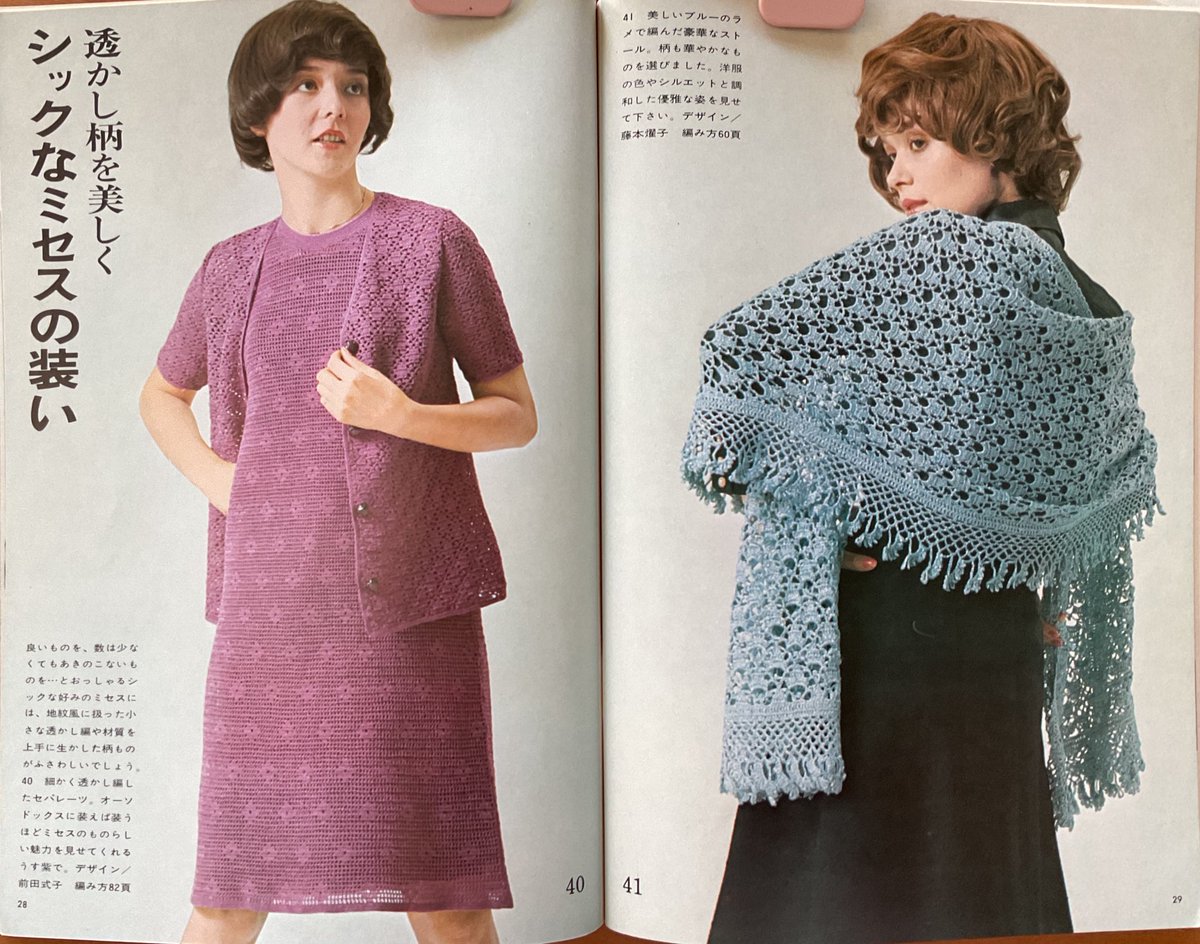 昭和48年『＃かぎ針あみ 美しい透かし編み』より『透かし柄を美しく