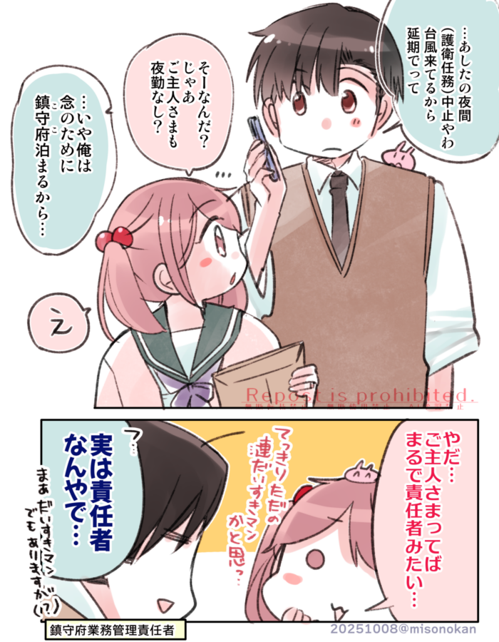 「ご主人さまって実は。」 