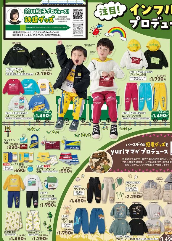 バースデイ『鈴川絢子×JR』コラボ！秋冬コーデが2025年10月8日（水