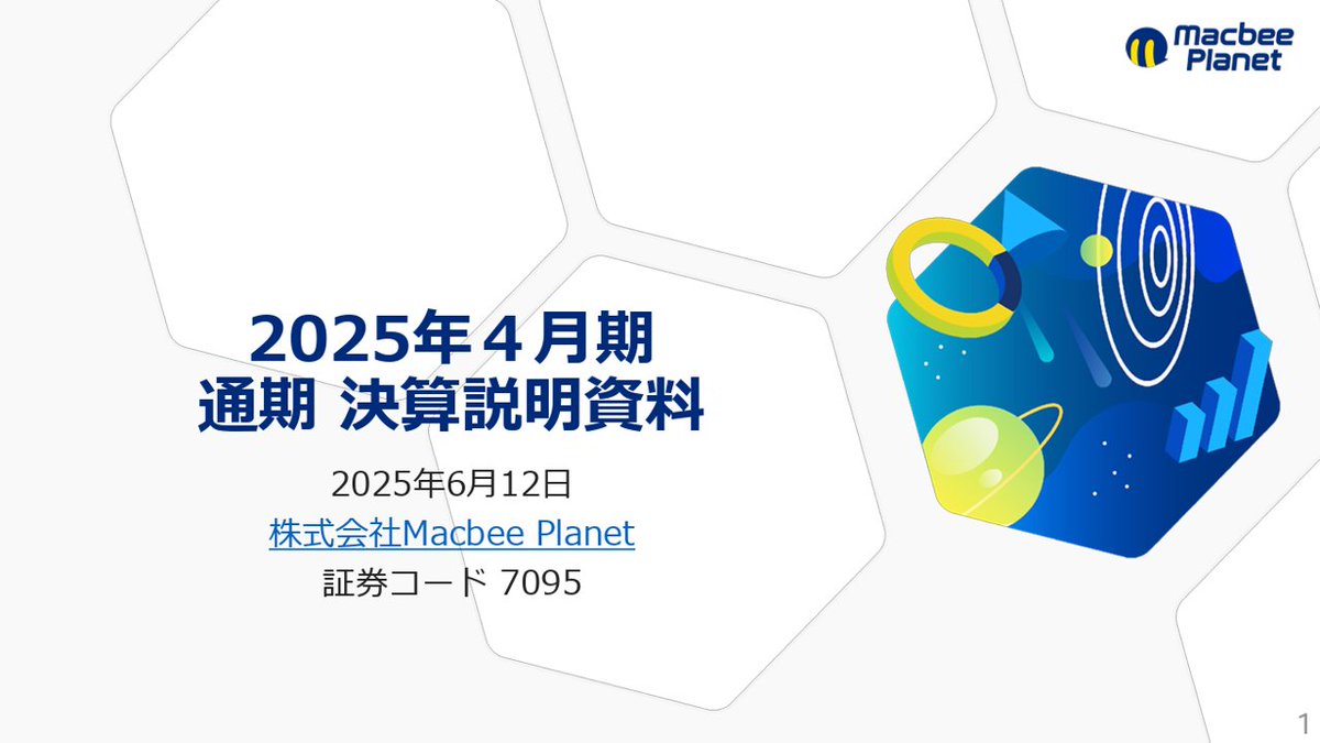 powerpoint_jp's tweet image. 成果報酬広告で成長を続けるMacbee Planetの決算説明資料です。コーポレートカラーの濃紺と黄色やオレンジ色の組み合わせや、フォントサイズの強弱による強調がお見事です。情報量は少ないながらインパクトのある数字を選んでいるのも見やすいポイントですね。
引用元⇒macbee-planet.com/ir/upload_file…