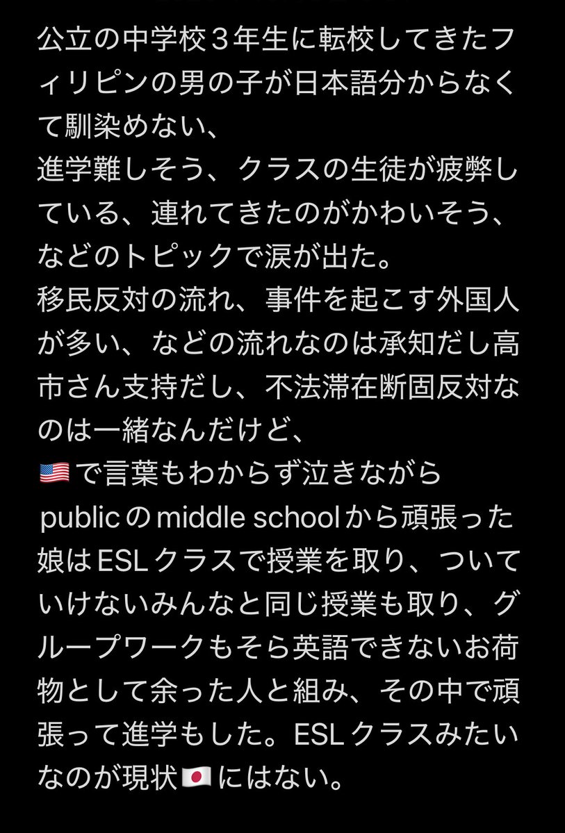 konamiloop's tweet image. 荒れそうだからこっちに意見残しとく。
フィリピン人で中3で公立中学で日本語がわからず、まわりも疲弊しているってトピックの件。

#海外駐在　#本帰国　#駐在妻