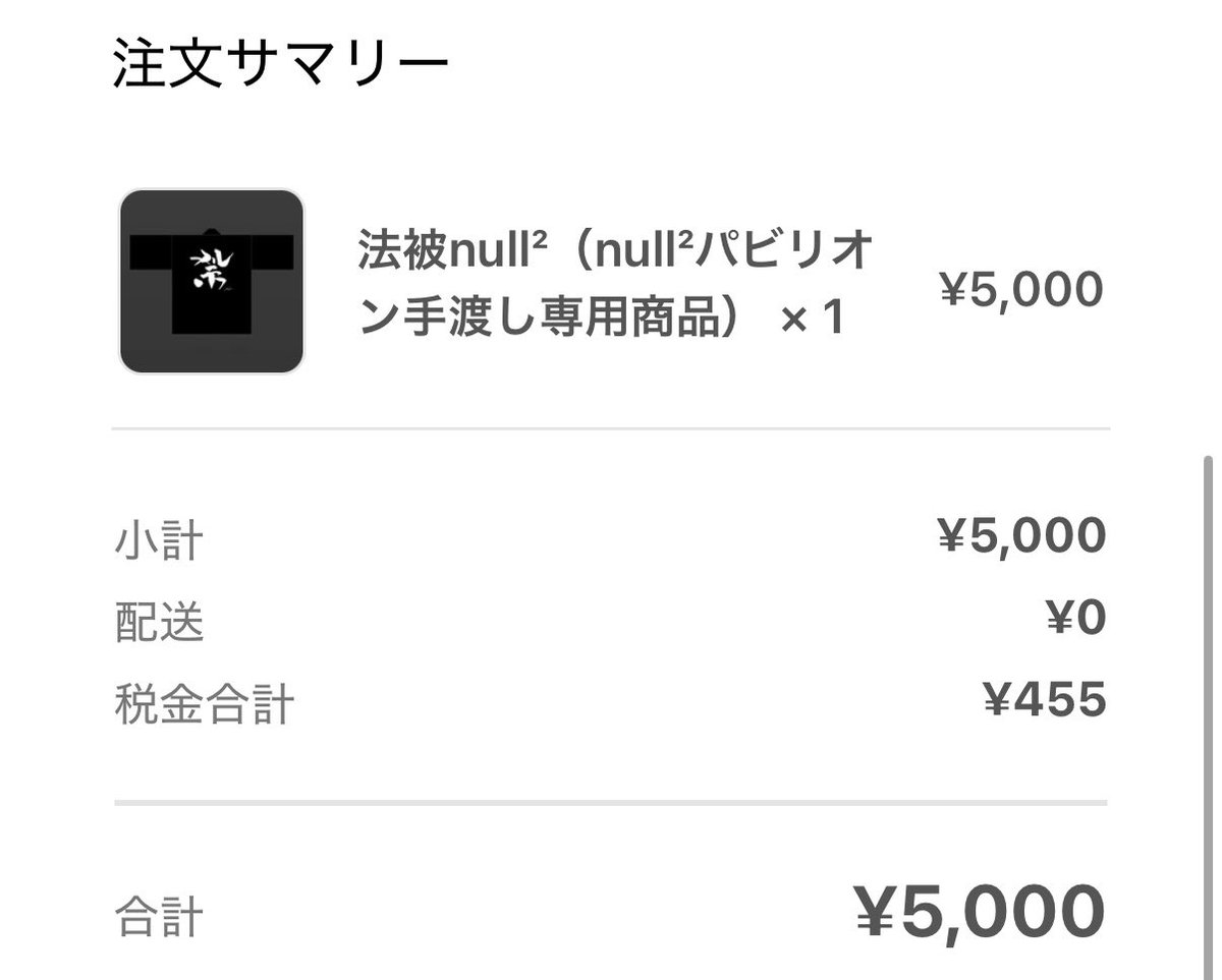 tomo_jun's tweet photo. また、単発な物を買ってしまった…

#大阪・関西万博
#EXPO2025
#null2
#落合陽一
#100日後ヌルになるパビリオン https://t.co/13kACjqqfn