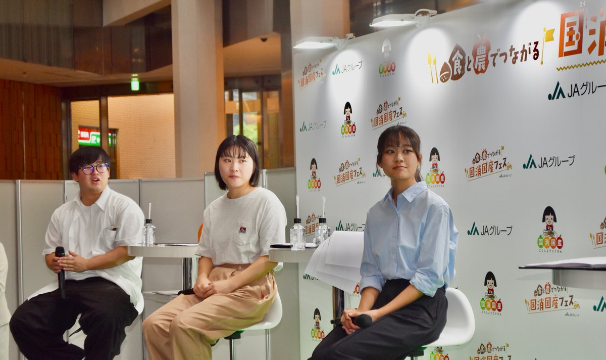 10月4日、#JAグループ 主催の「#食と農でつながる国消国産フェス」で、食農教育研究室の学生3名がJAグループサポーターの #林修 先生とのトークショーを開催🎤
「東京農大生と学ぼう！日本の食・農の未来」をテーマに、#国消国産 の重要性や農業の現状と未来、地域の食文化について、語り合いました。