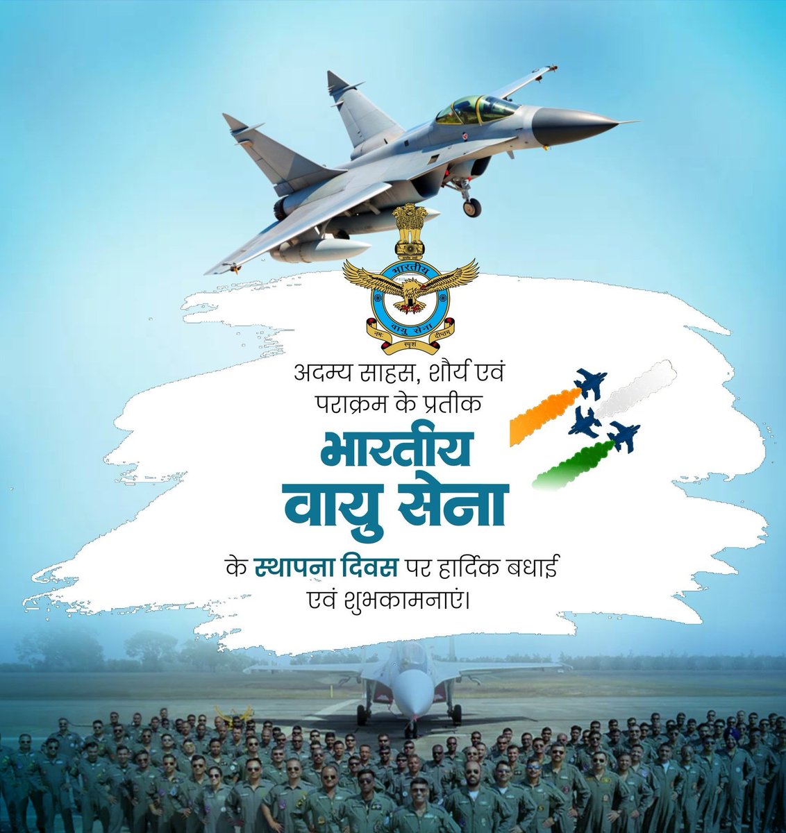 भारतीय वायु सेना दिवस पर समस्त वायुसैनिकों और देशवासियों को हार्दिक शुभकामनाएँ।
#IndianAirForceDay #IndianAirForceDay2025 #IndianArmy